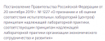 Новые требования к оценке соответствия деятельности испытательных центров принципам должной лабораторной практики