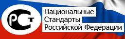 Проекты национальных стандартов