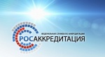 Росаккредитация прекращает действие аккредитации для организаций