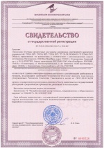 Новое Свидетельство о государственной регистрации (СГР)