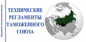 План разработки и актуализации технических регламентов Союза