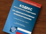 Специалиста по аккредитации привлекли к административной ответственности за сознательную дачу фиктивных показаний