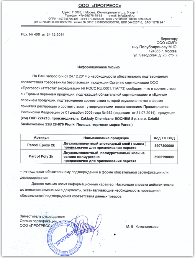 Отказное письмо сертификация Отказное письмо сертификация