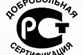 Работы по добровольной сертификации