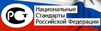 Проекты национальных стандартов