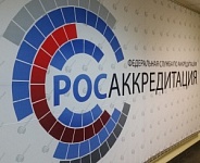 Как Росаккредитация расчищает рынок