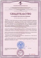 Новое Свидетельство о государственной регистрации (СГР)