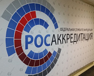 Росаккредитация напомнила о сведениях, которые органы по сертификации должны подать до 1 марта